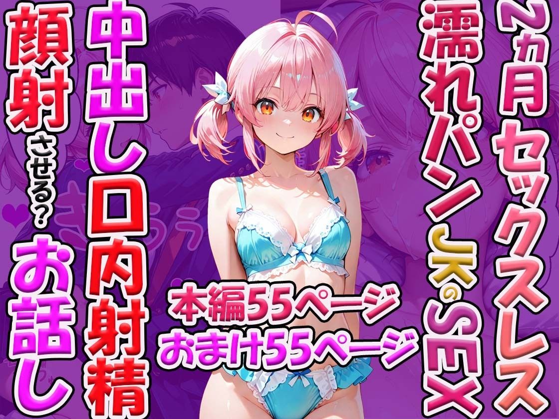 2ヵ月セックスレス濡れパンのセックス 中出し口内射精顔射させる？お話し - サンプル画像 1