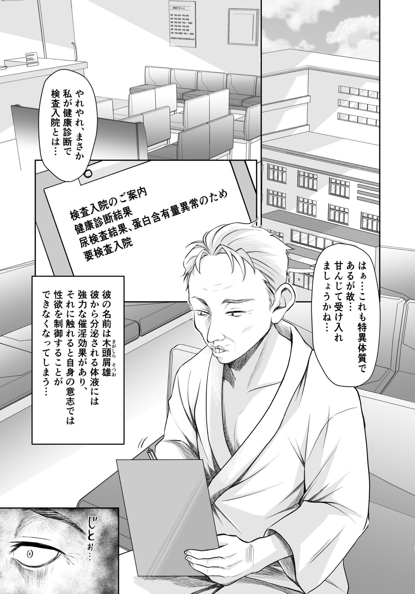 性活推進部特別教育課特殊指導員木頭屑雄 - サンプル画像 1