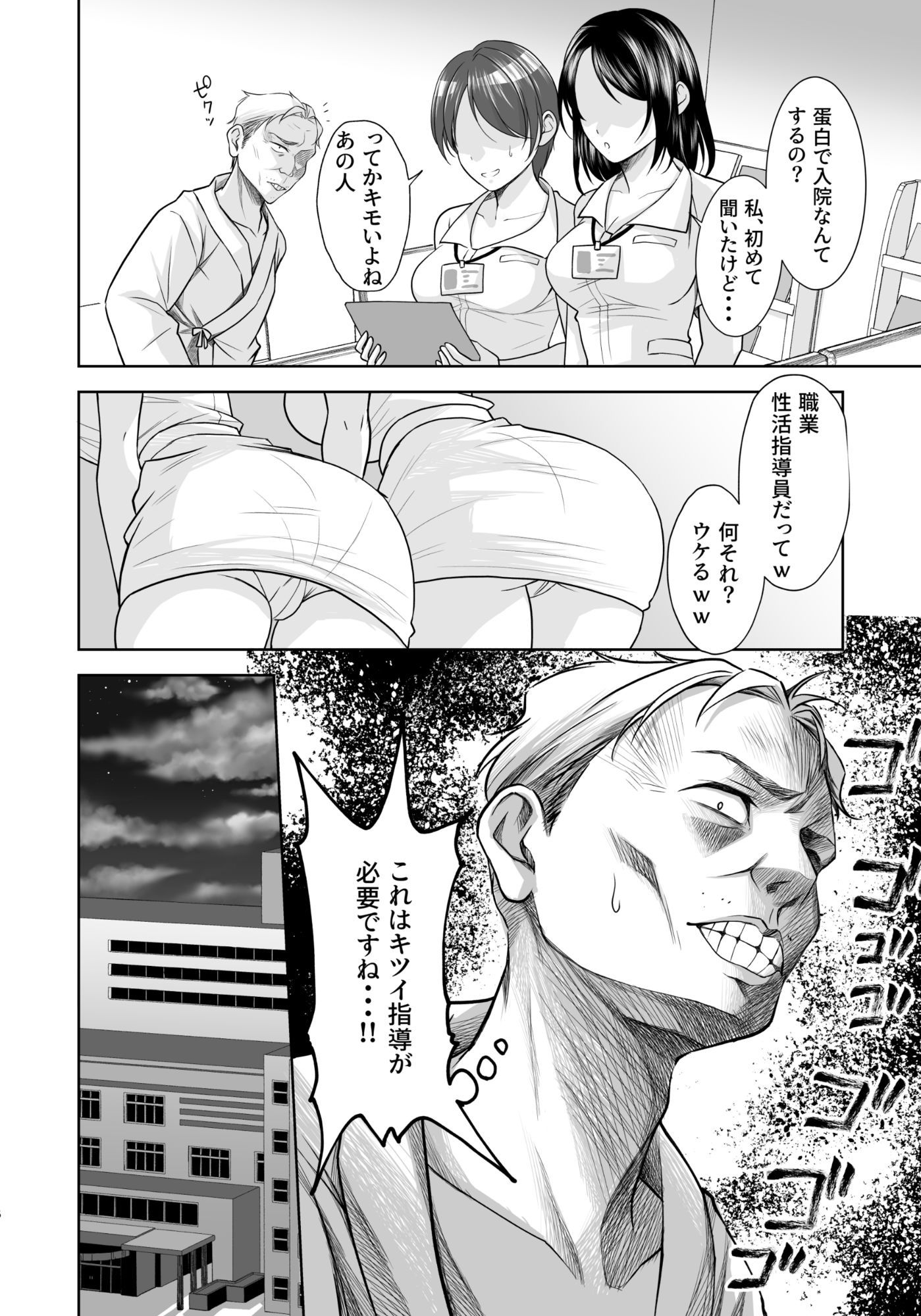 性活推進部特別教育課特殊指導員木頭屑雄 - サンプル画像 4