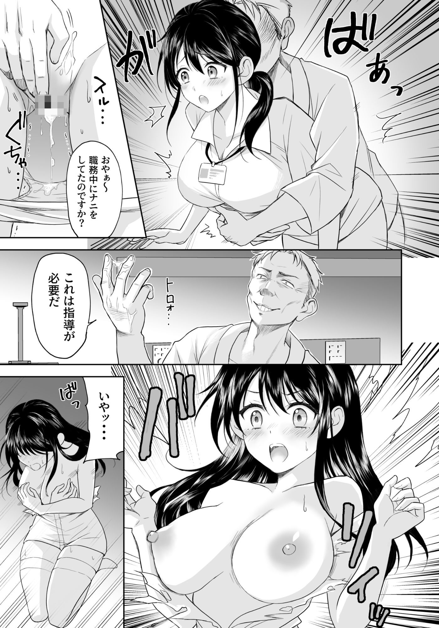 性活推進部特別教育課特殊指導員木頭屑雄 - サンプル画像 7
