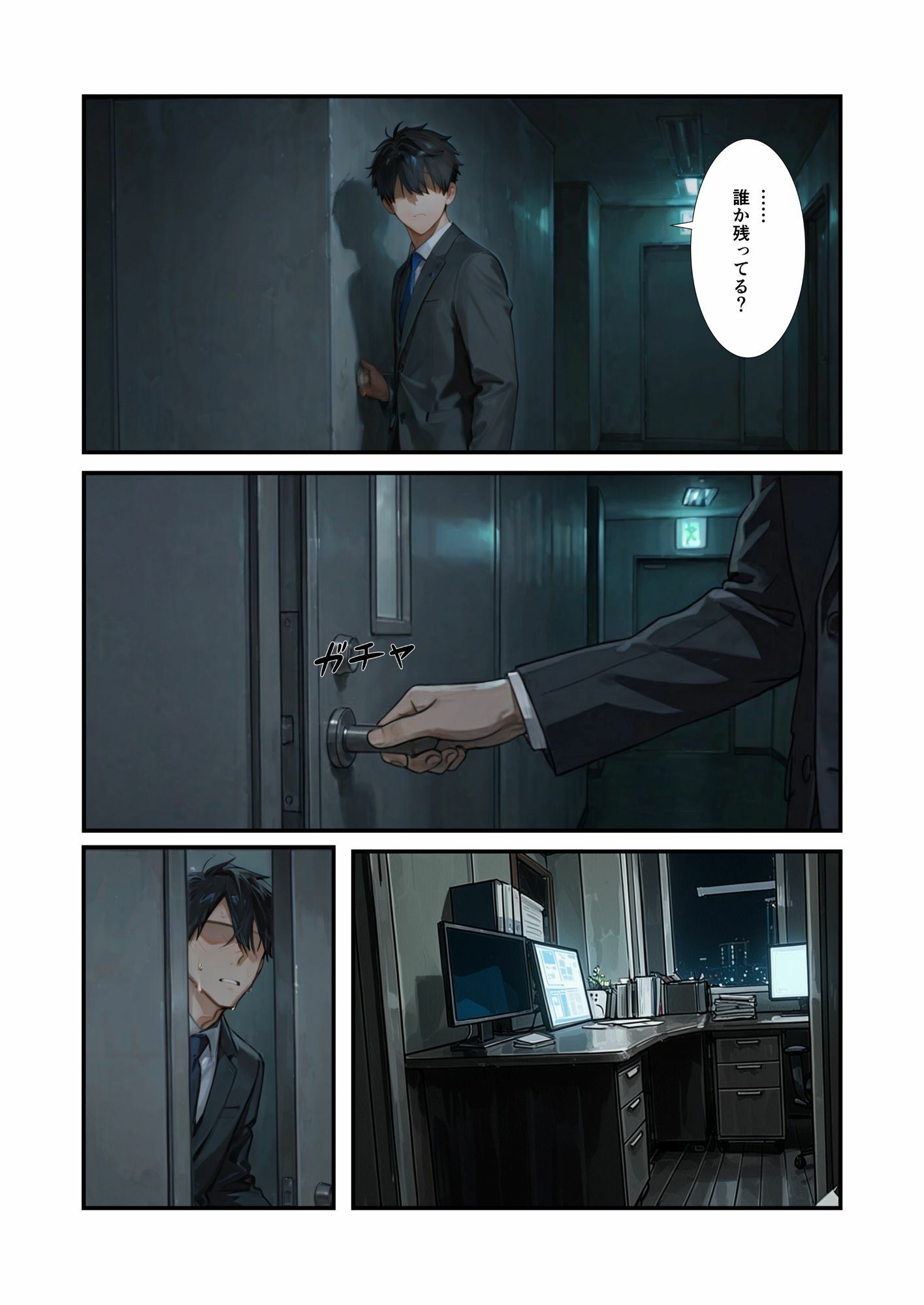 子作りもしごとのうち - サンプル画像 1