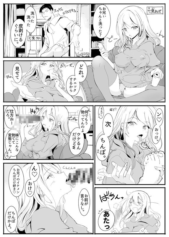 いもうとみっしょん（はーと） - サンプル画像 2