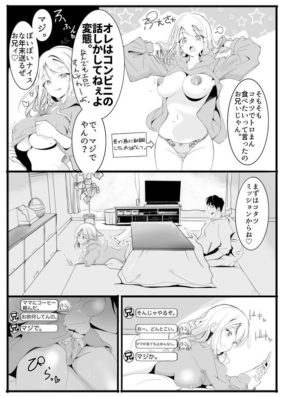 いもうとみっしょん（はーと） - サンプル画像 4