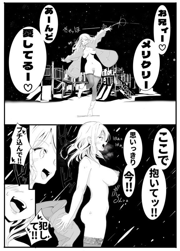 いもうとみっしょん（はーと） - サンプル画像 6