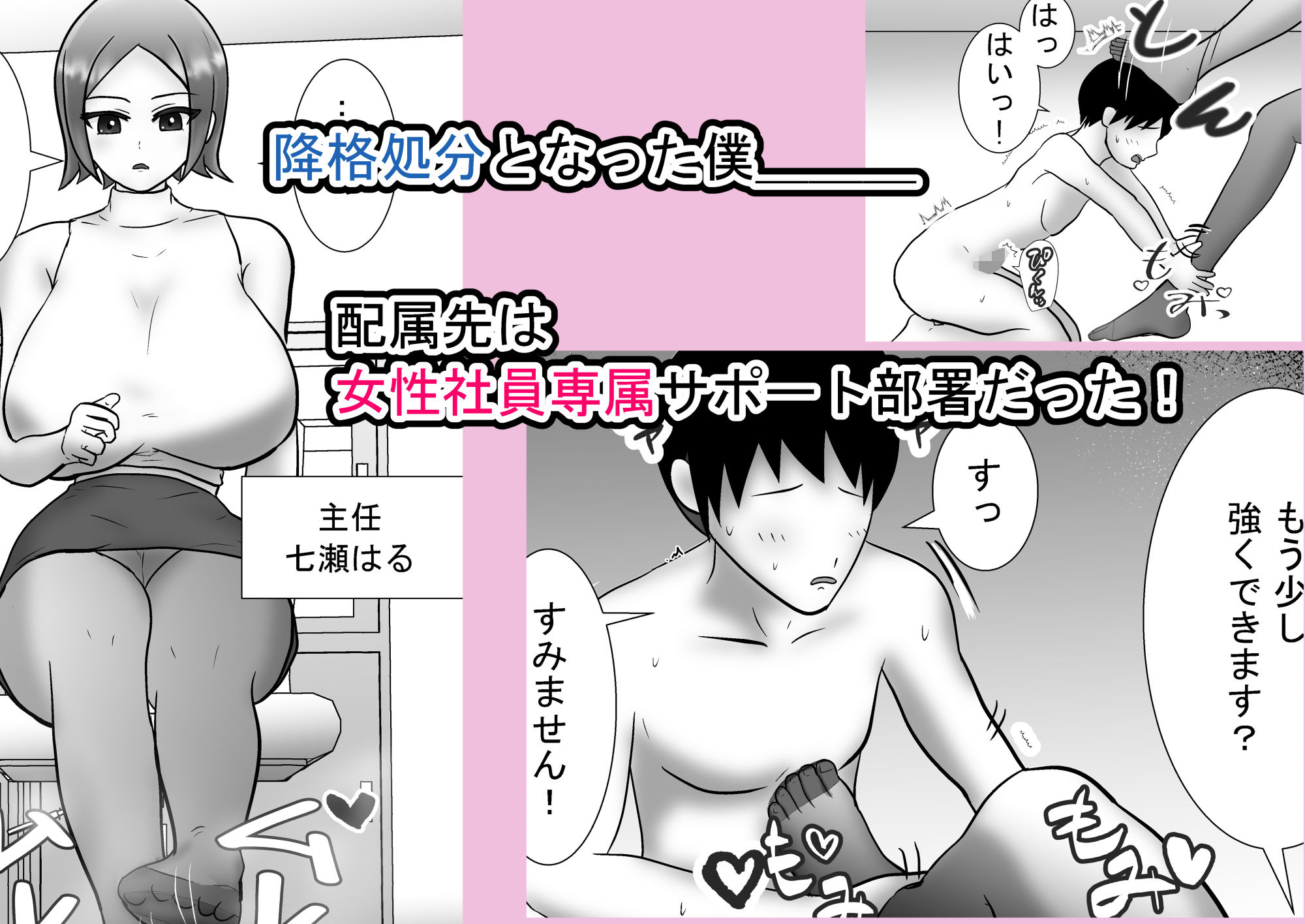 女上司と足元の僕〜元営業エースでしたが…パンストOLに従うことになりました〜 - サンプル画像 1