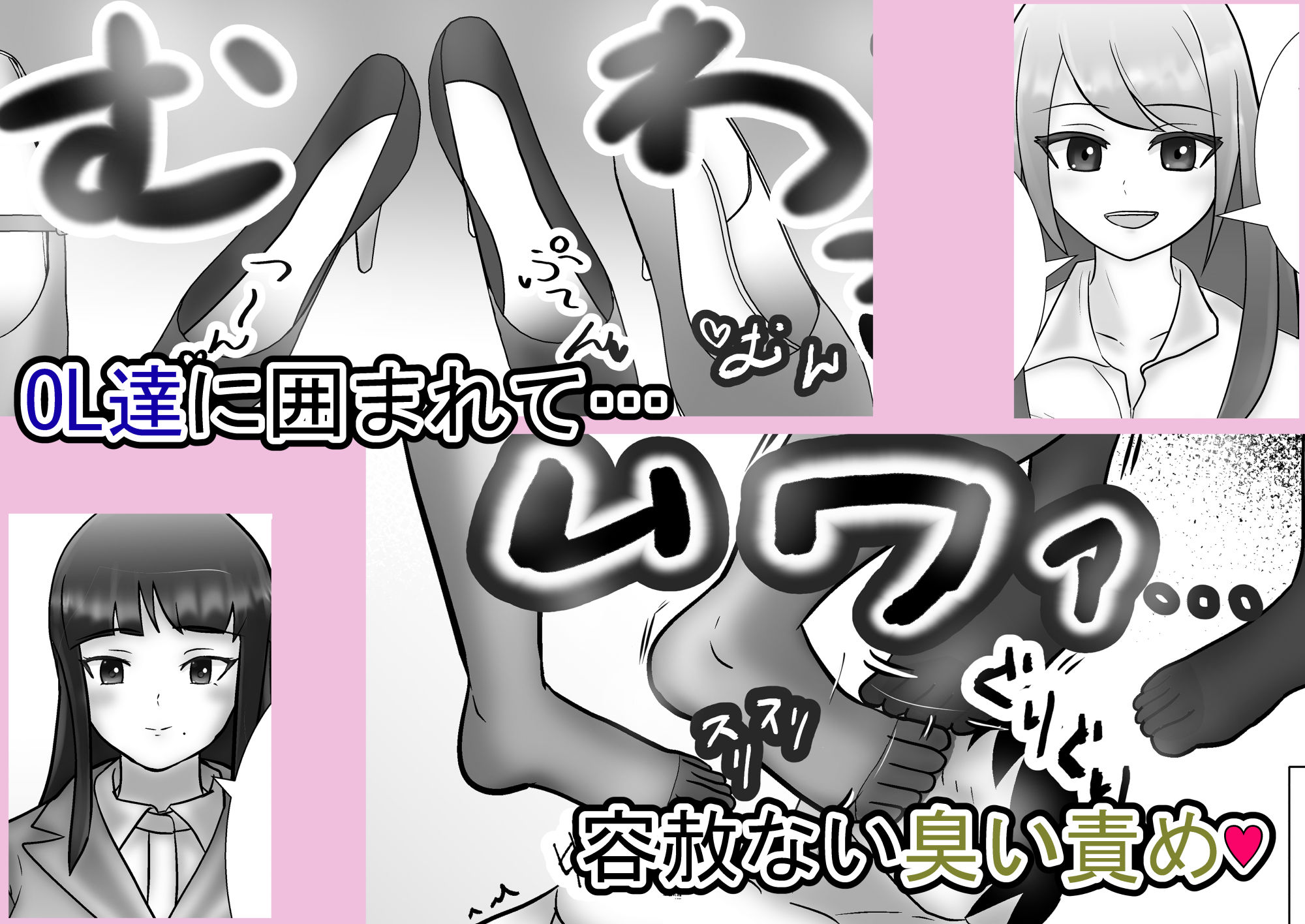 女上司と足元の僕〜元営業エースでしたが…パンストOLに従うことになりました〜 - サンプル画像 3