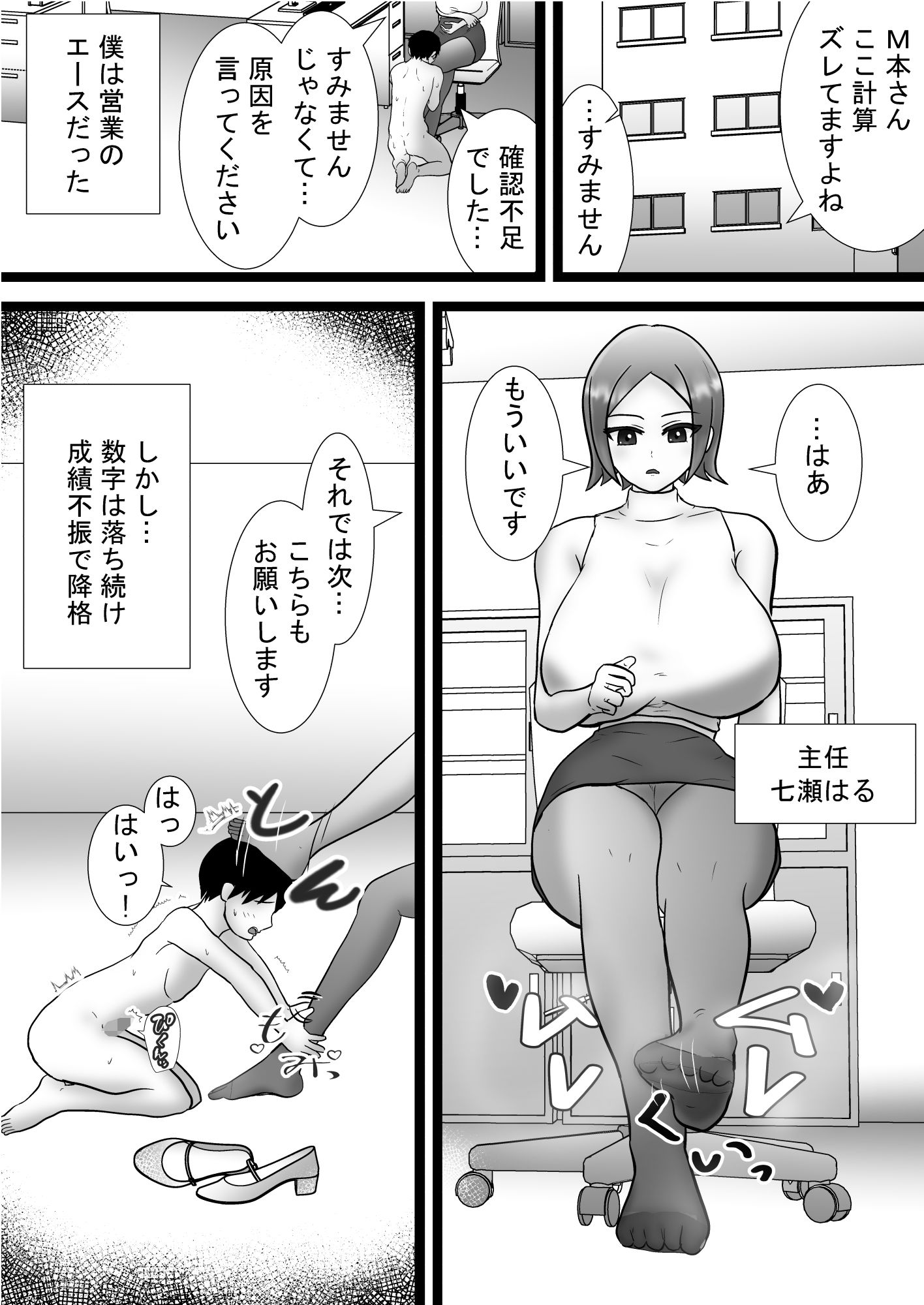 女上司と足元の僕〜元営業エースでしたが…パンストOLに従うことになりました〜 - サンプル画像 6