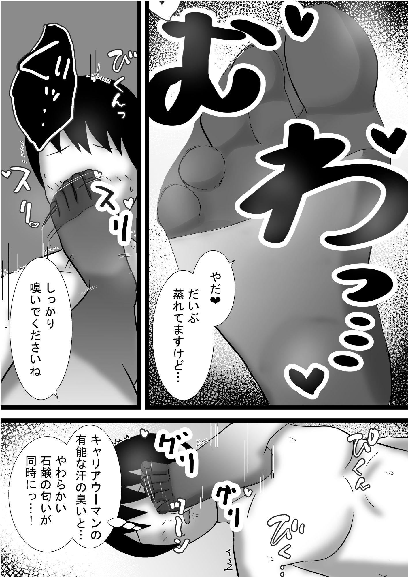 女上司と足元の僕〜元営業エースでしたが…パンストOLに従うことになりました〜 - サンプル画像 7