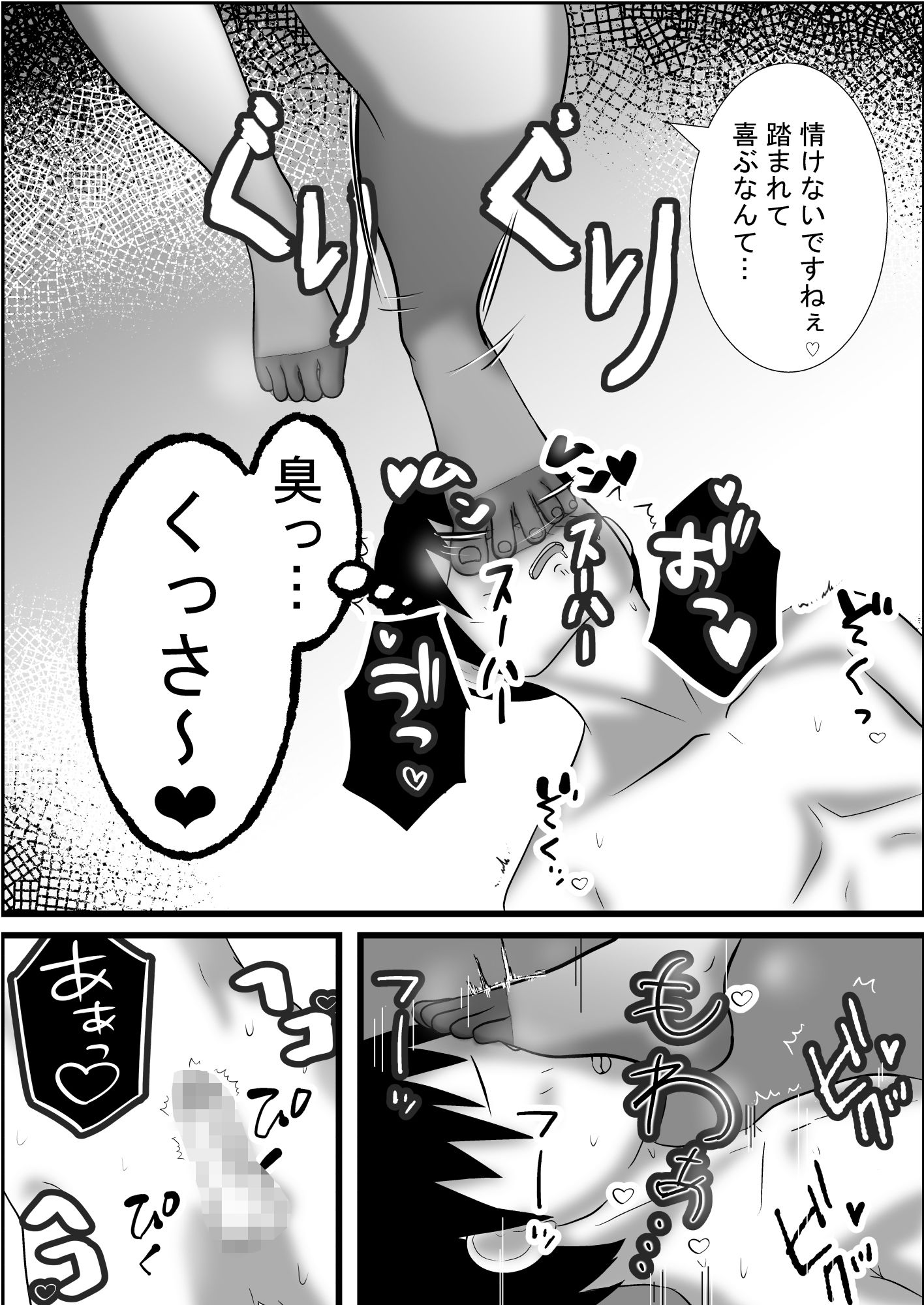 女上司と足元の僕〜元営業エースでしたが…パンストOLに従うことになりました〜 - サンプル画像 8