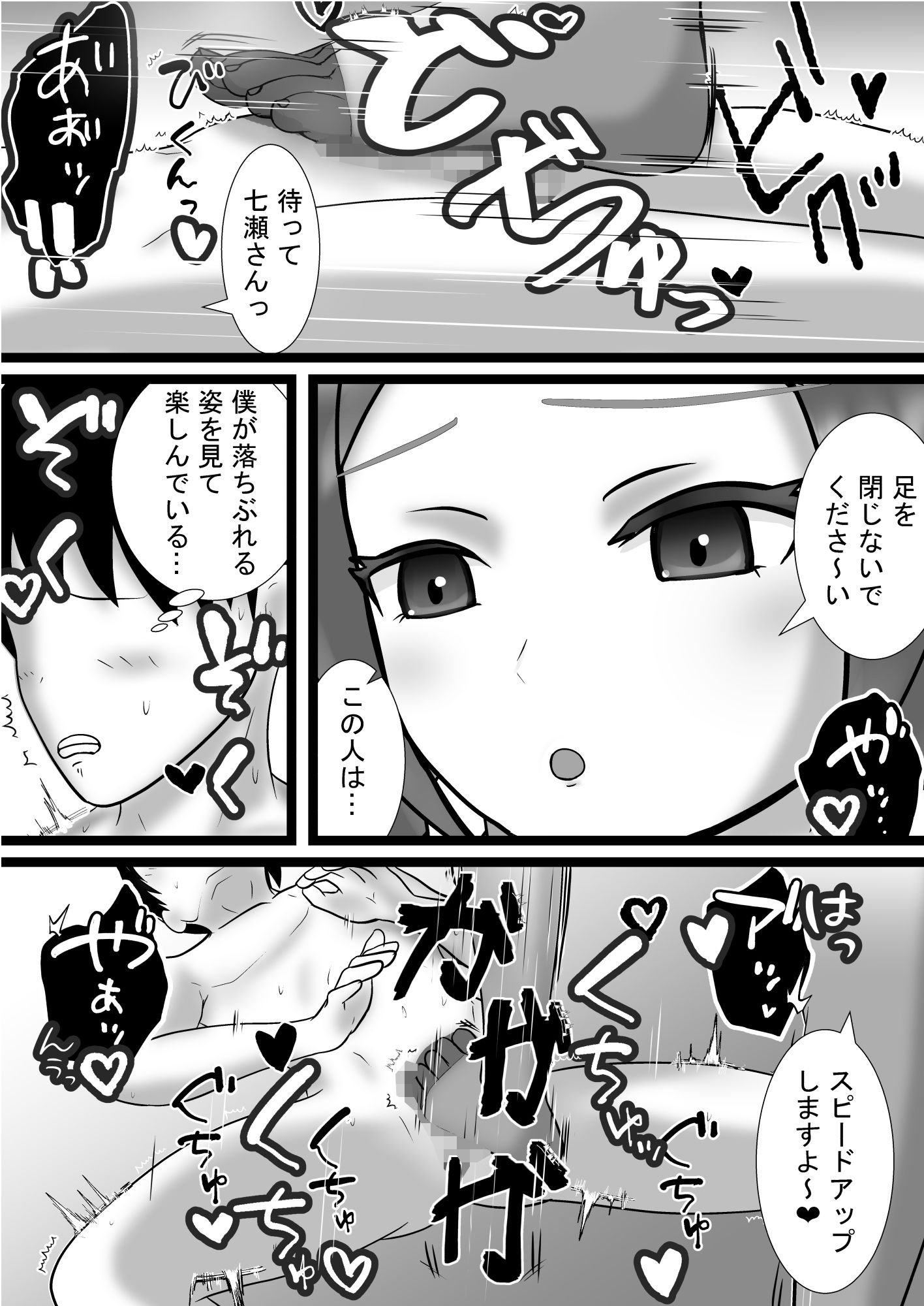 女上司と足元の僕〜元営業エースでしたが…パンストOLに従うことになりました〜 - サンプル画像 9