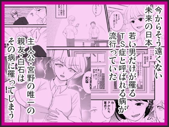 女体化した親友が寝取られるまえに、伝えたい言葉があるんだ - サンプル画像 1