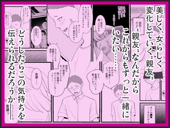 女体化した親友が寝取られるまえに、伝えたい言葉があるんだ - サンプル画像 5