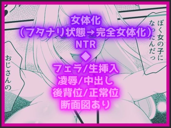 女体化した親友が寝取られるまえに、伝えたい言葉があるんだ - サンプル画像 6
