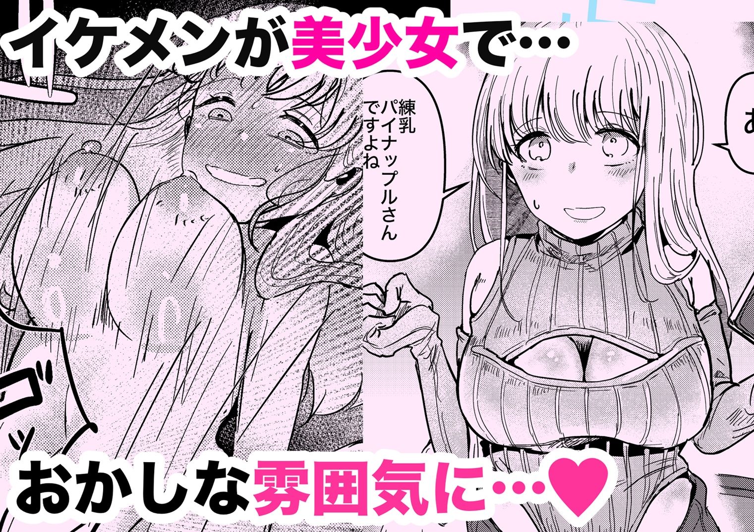 依頼したイケメン売り子が実は美少女だったなんて - サンプル画像 1