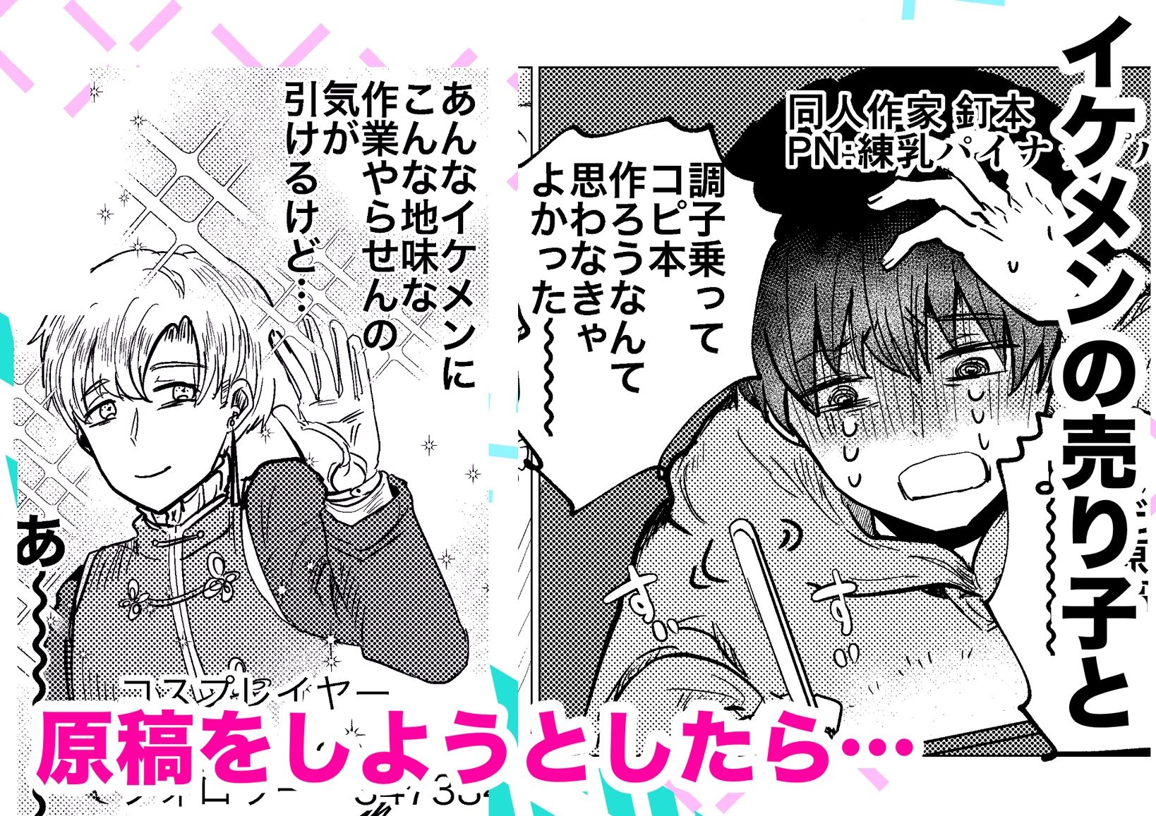 依頼したイケメン売り子が実は美少女だったなんて - サンプル画像 2