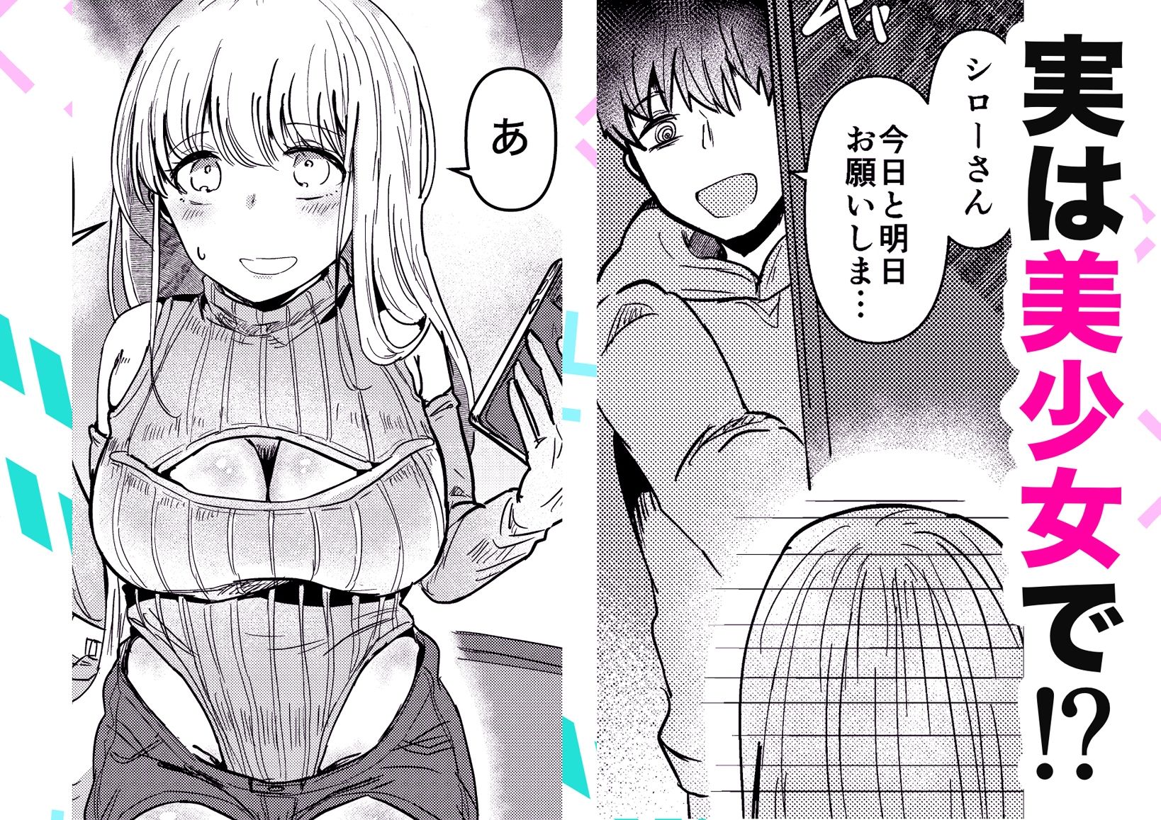 依頼したイケメン売り子が実は美少女だったなんて - サンプル画像 3
