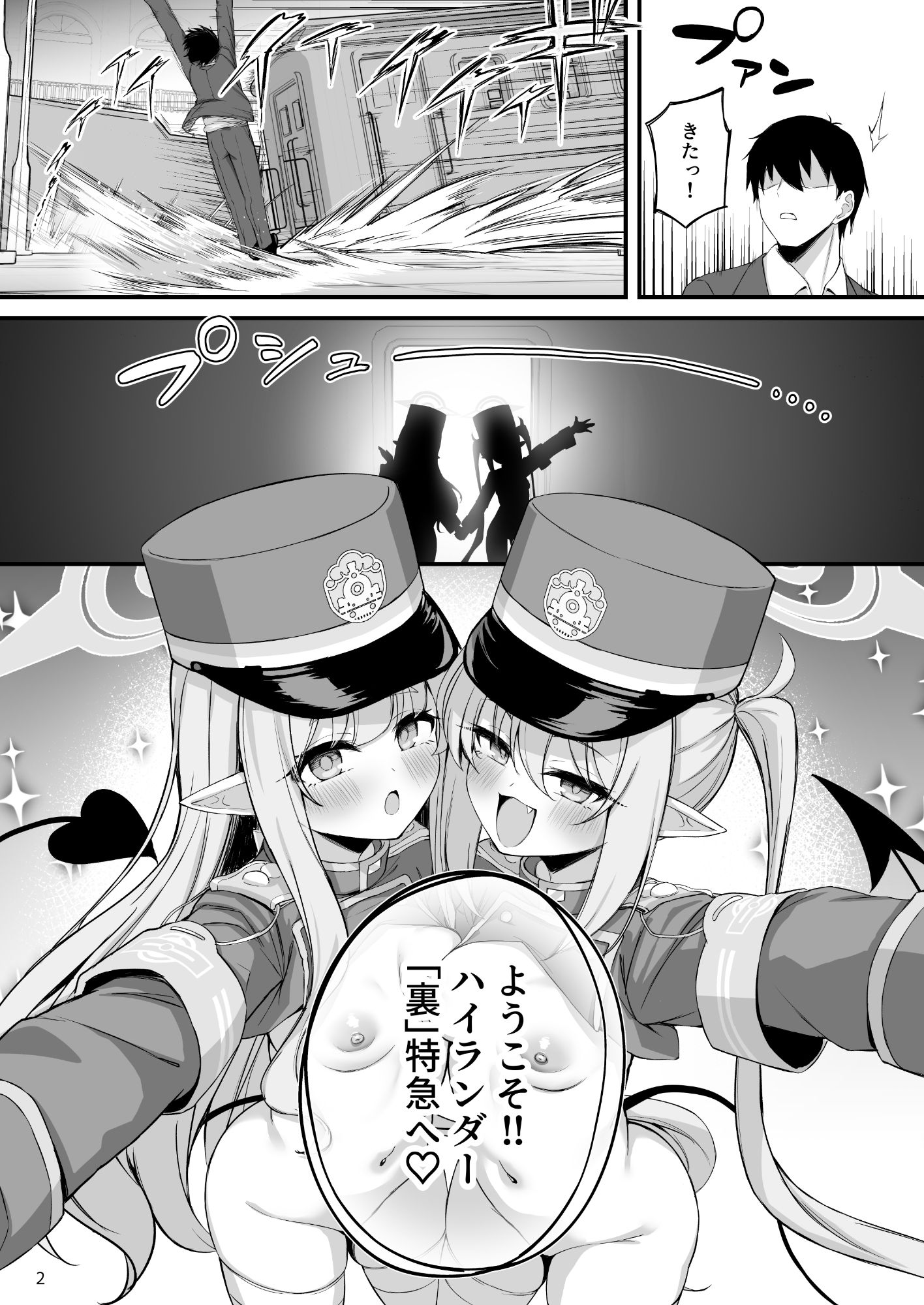 爆走シュポ○キ快楽特急 〜精液生搾り射精づくしツアー〜 - サンプル画像 7