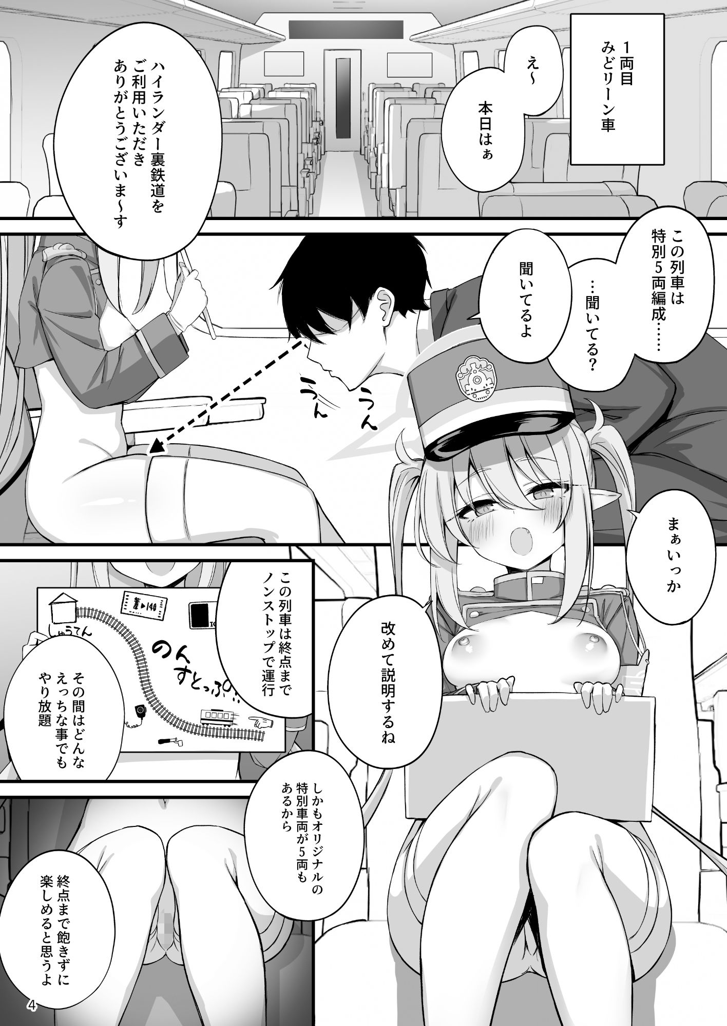 爆走シュポ○キ快楽特急 〜精液生搾り射精づくしツアー〜 - サンプル画像 9