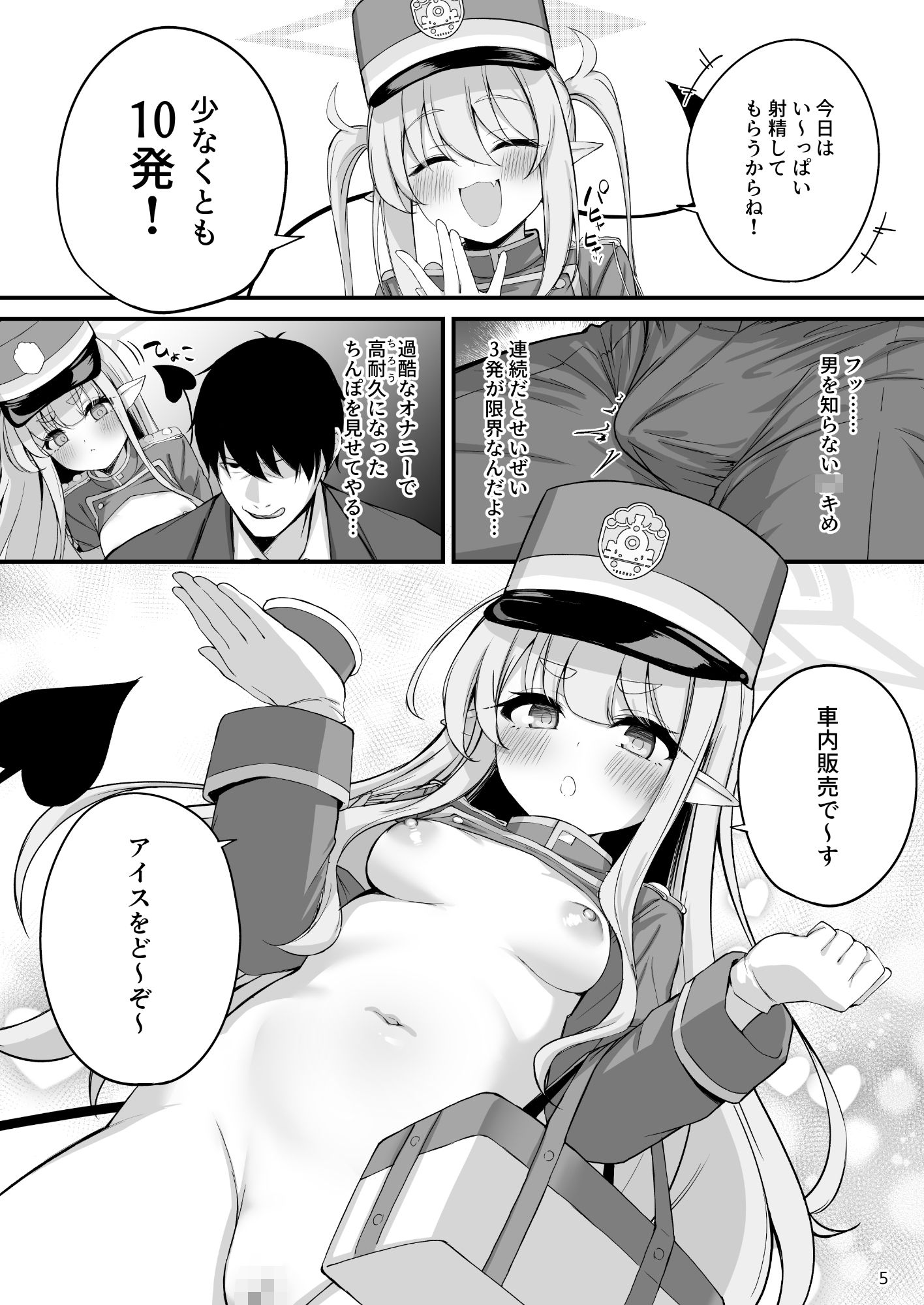 爆走シュポ○キ快楽特急 〜精液生搾り射精づくしツアー〜 - サンプル画像 10