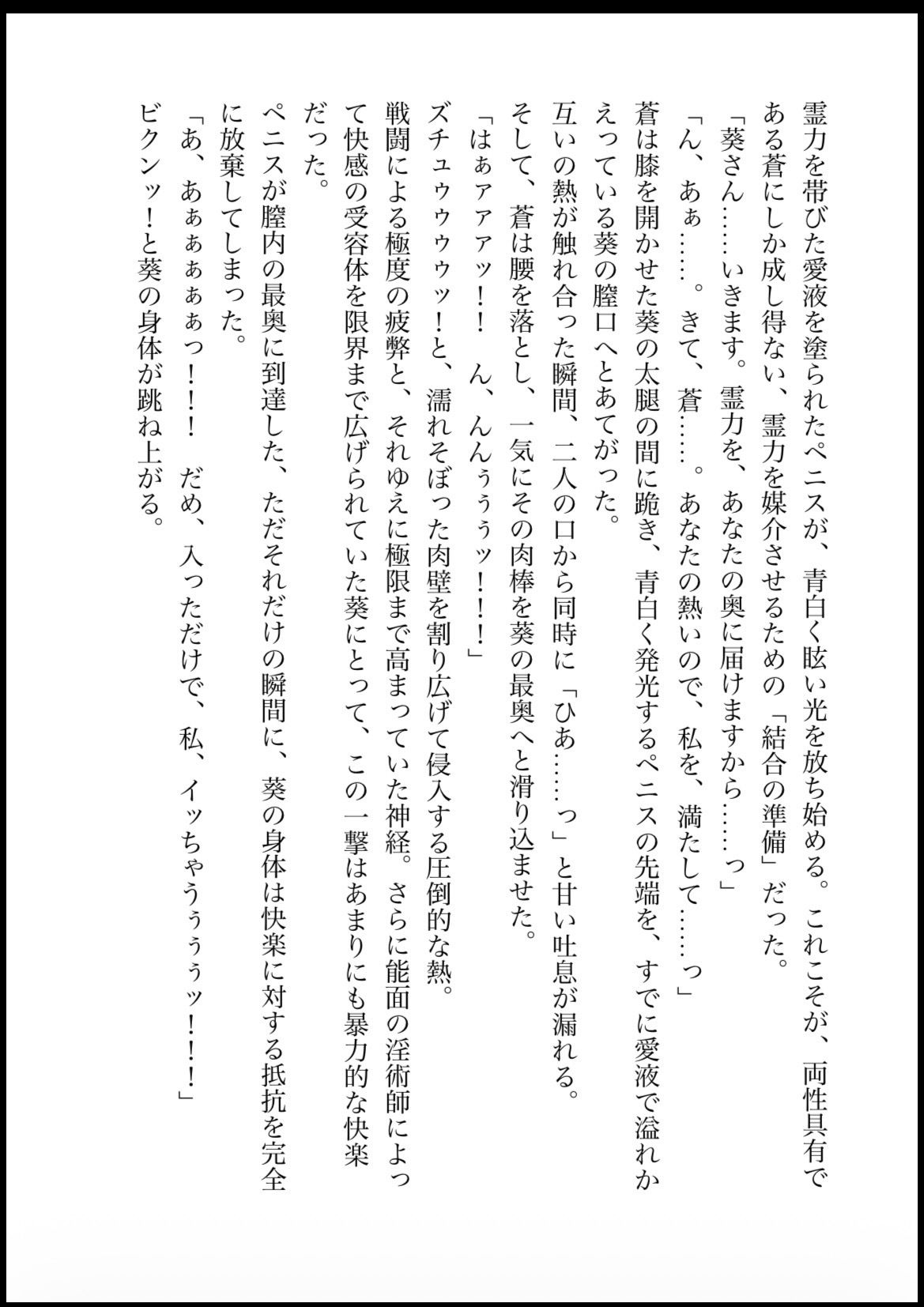 NOX -月詠の影- 第二章合本 - サンプル画像 5