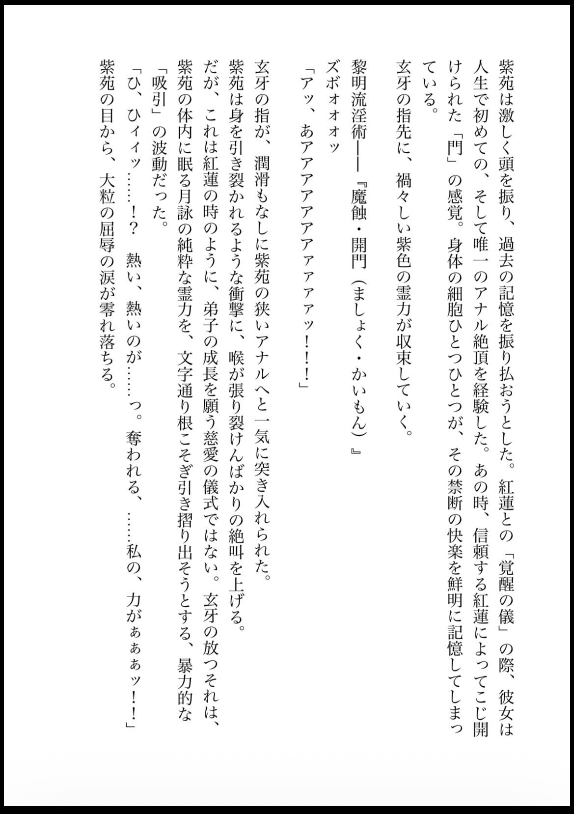 NOX -月詠の影- 第二章合本 - サンプル画像 8