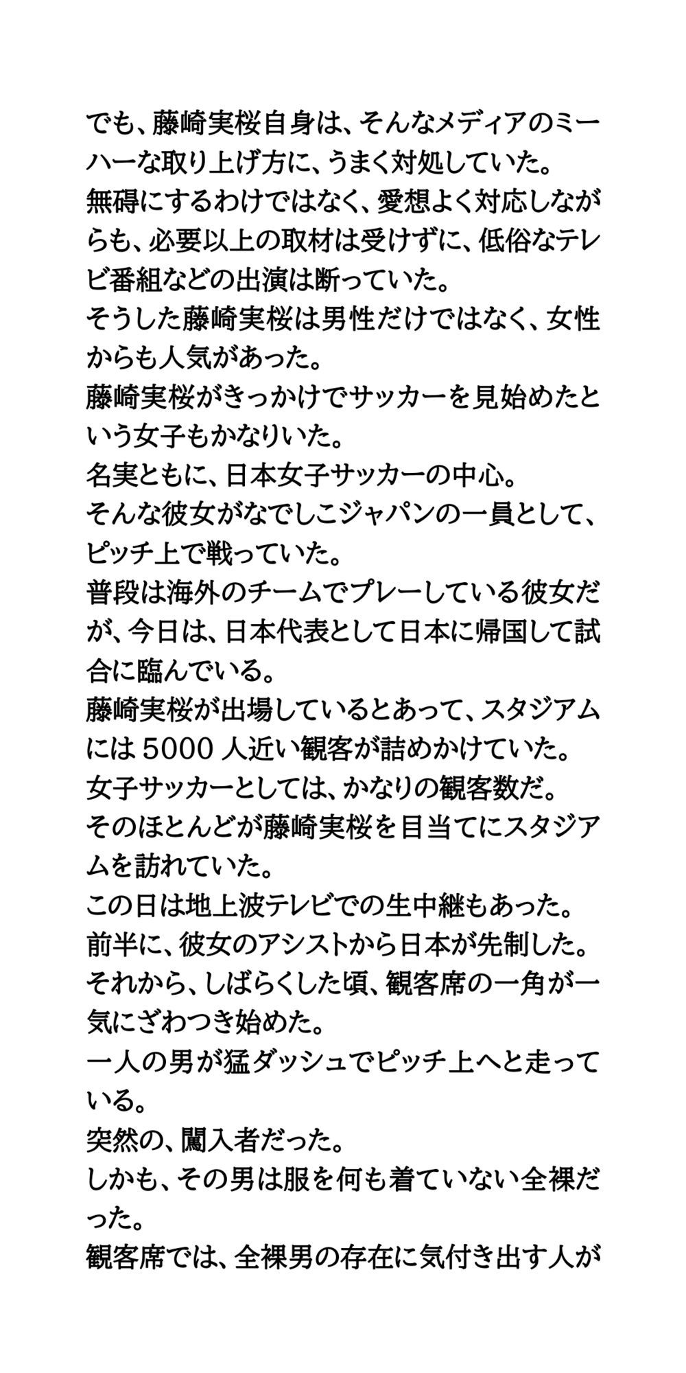女子サッカーの試合中に全裸男が乱入！狙われた美人エース - サンプル画像 2