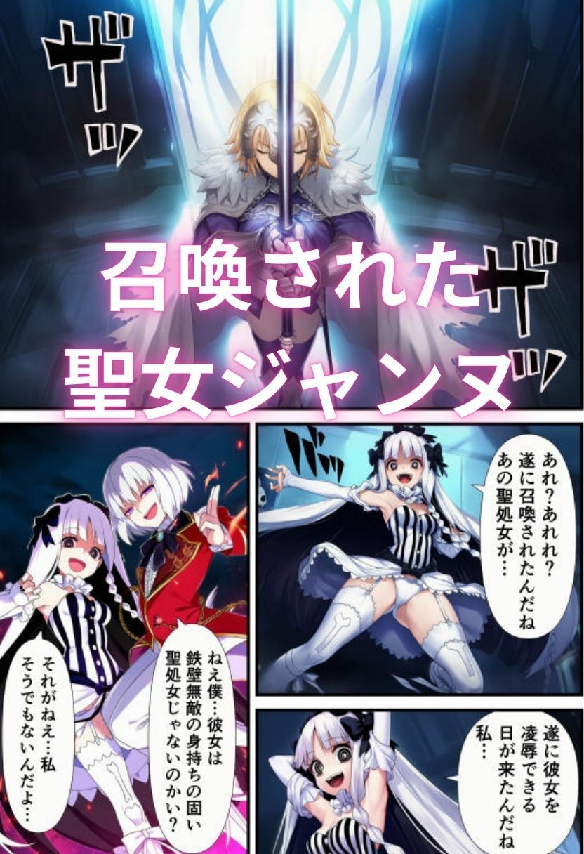 F〇teの聖女ジャンヌ・〇ルクが処女喪失 悪堕ちオルタ化でヤリマンに 〜ルーラーを堕としてメスにする〜 - サンプル画像 2