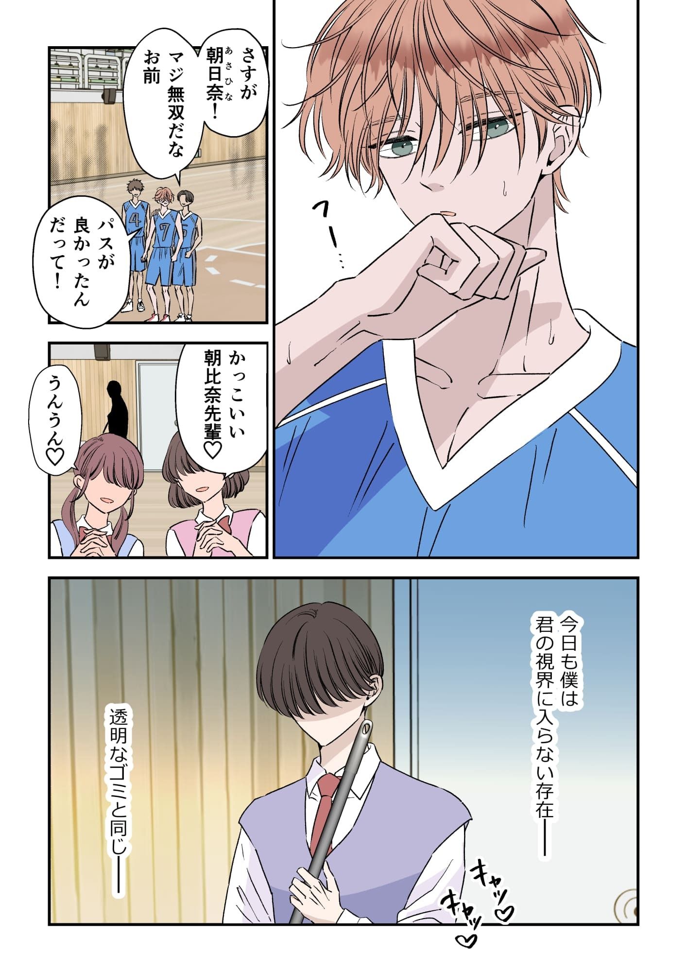 バスケ部エースのプライドの壊し方 - サンプル画像 2