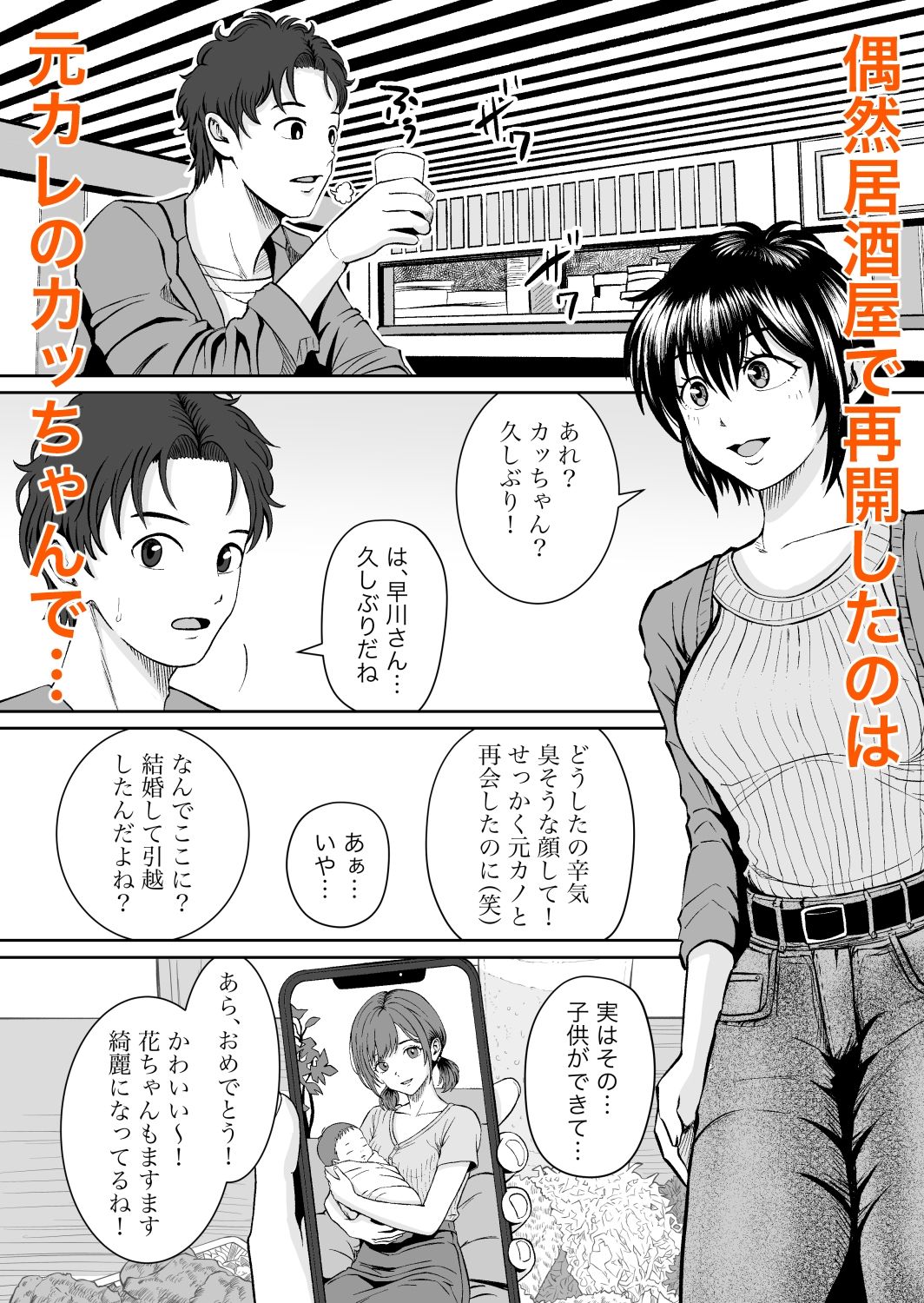 元カノの早川さん - サンプル画像 1