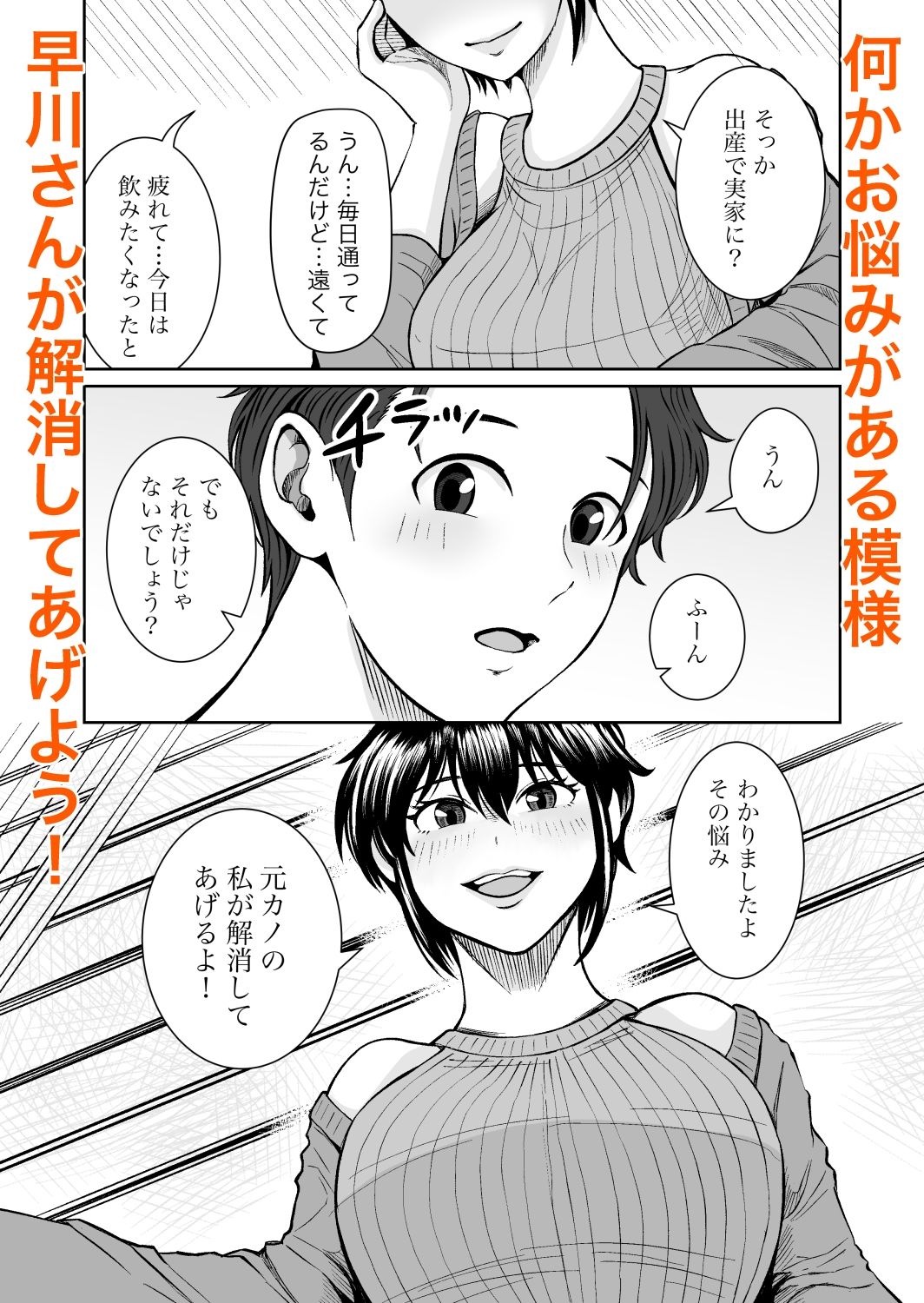 元カノの早川さん - サンプル画像 2
