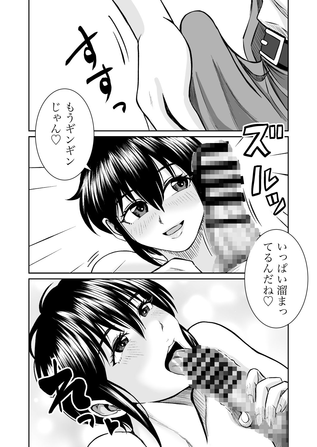 元カノの早川さん - サンプル画像 5