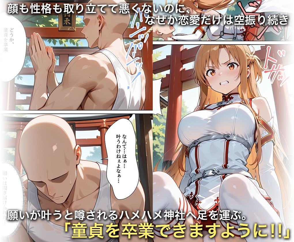 淫欲の神様のご利益で、即堕ち即ハメが止まらない 結城明○奈 - サンプル画像 1