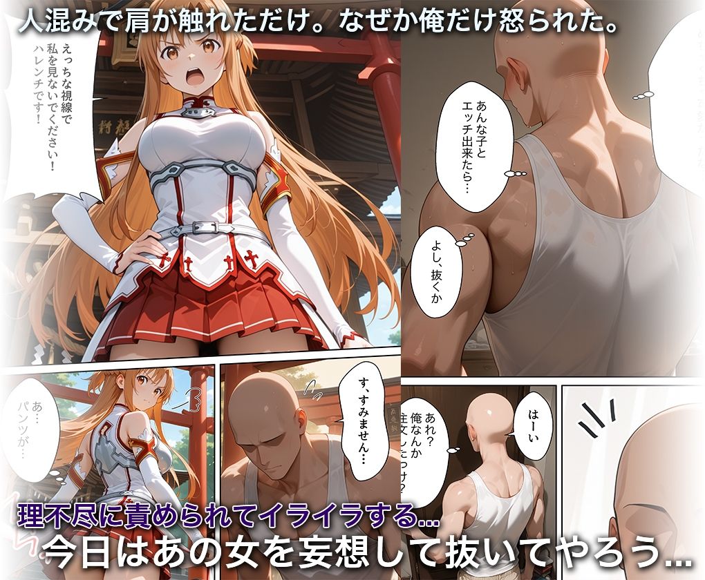 淫欲の神様のご利益で、即堕ち即ハメが止まらない 結城明○奈 - サンプル画像 2
