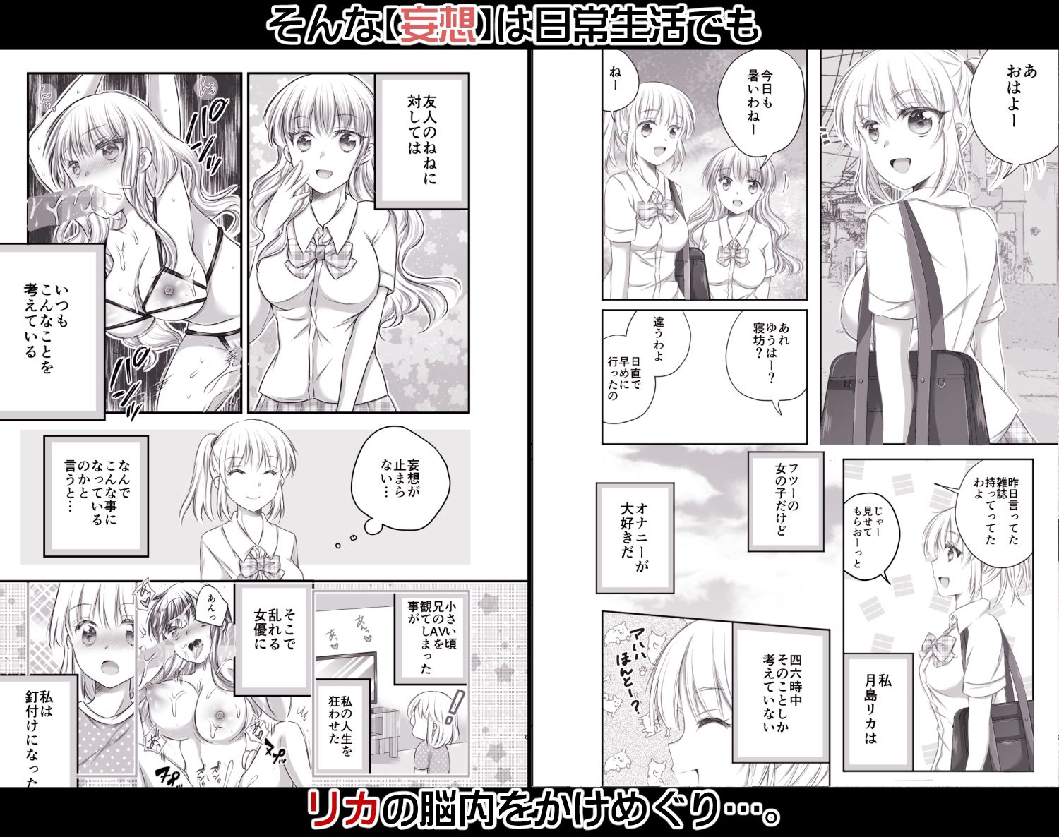 リカちゃんはいつでもどこでも妄想の中で犯●れる〜ドスケベ妄想がとまらない〜 - サンプル画像 2