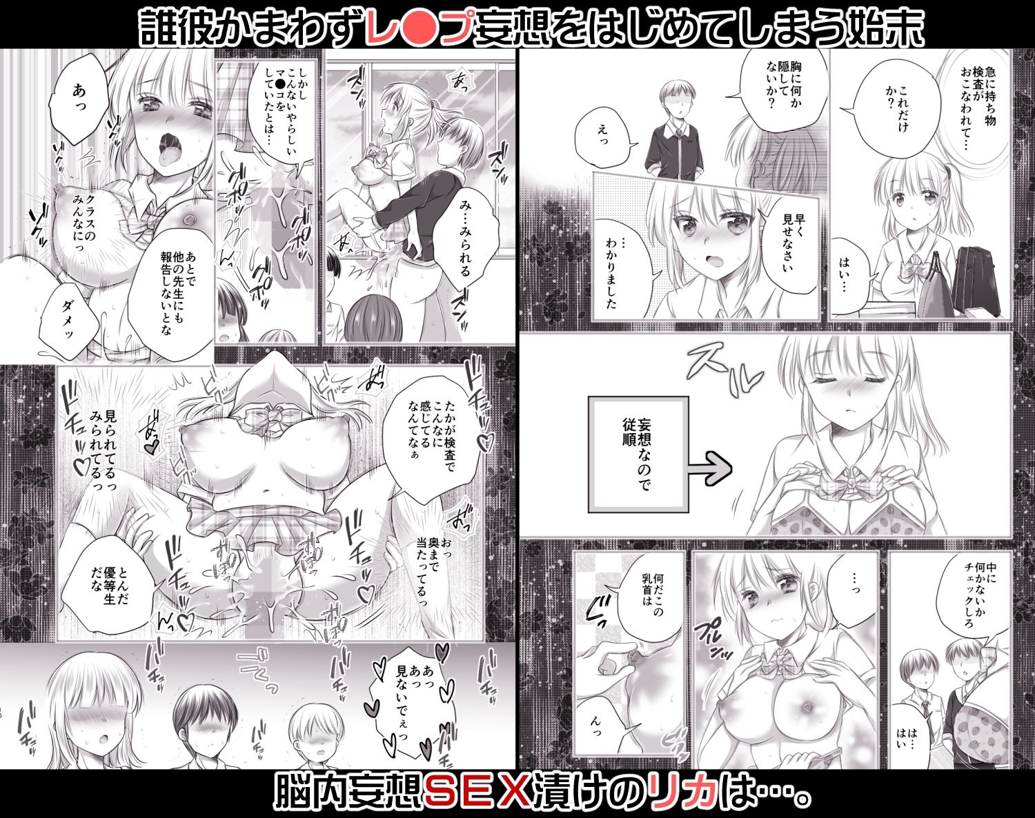 リカちゃんはいつでもどこでも妄想の中で犯●れる〜ドスケベ妄想がとまらない〜 - サンプル画像 3