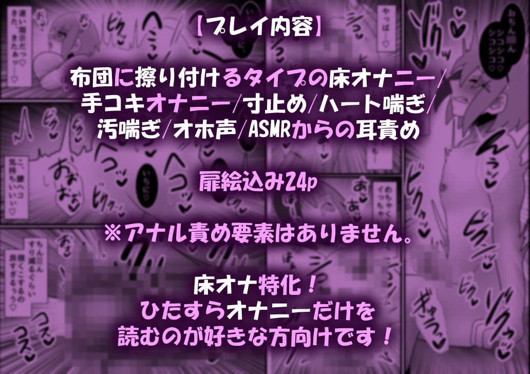【床オナ特化】オナニー中毒男の娘の禁断ソロ床オナ 〜マゾ向け耳責めで本気射精〜 - サンプル画像 6