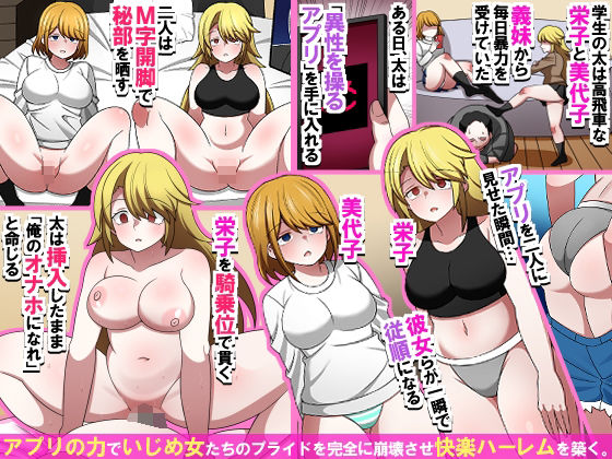 アプリ一つで生意気義妹を完全雌堕ち！〜画面を見せた瞬間、従順な肉便器に変わり、中出ししまくる復讐ハーレム〜 - サンプル画像 1