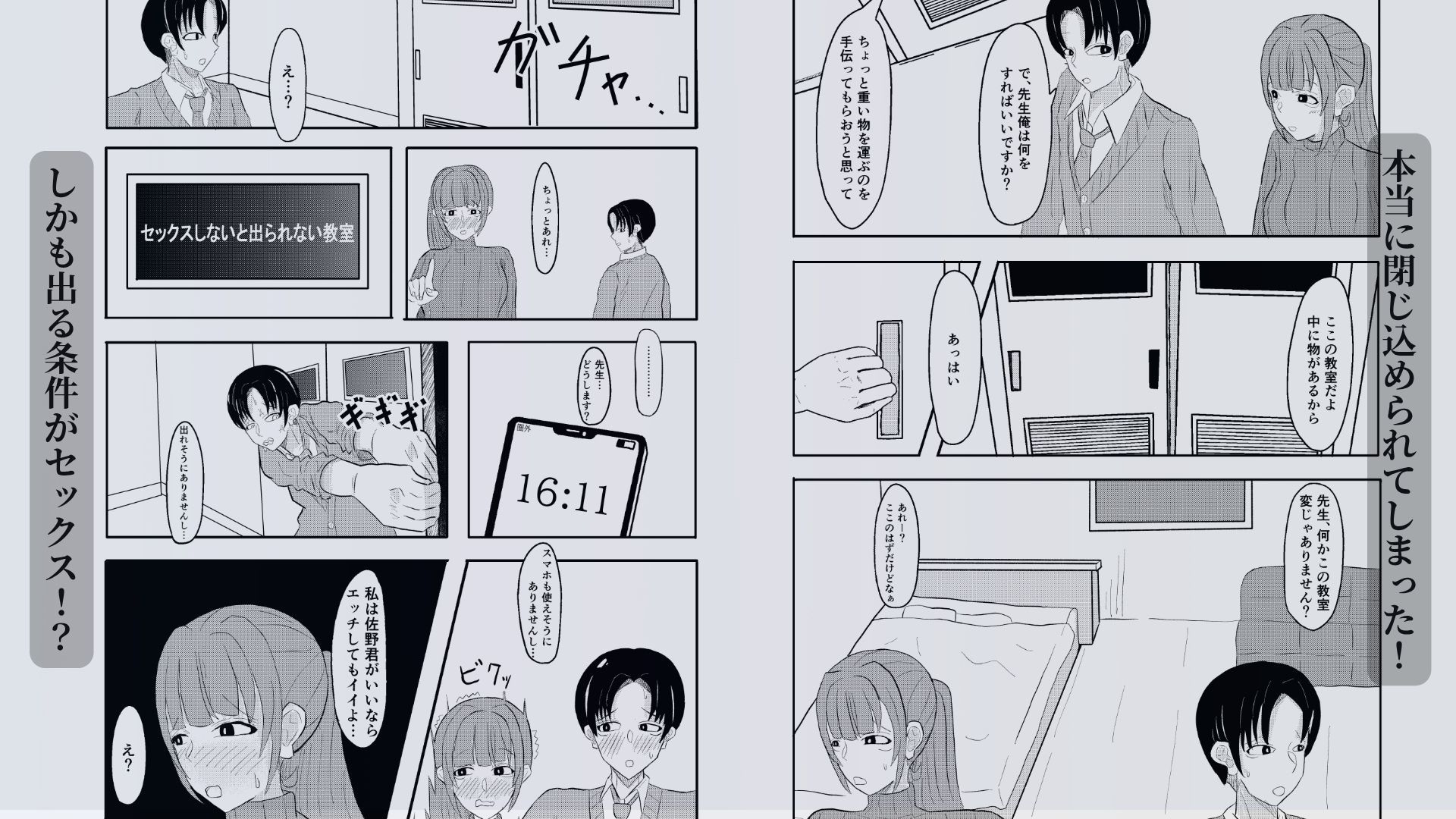 美人な先生とセックスしないと出られなくなる教室に閉じ込められる話 - サンプル画像 2