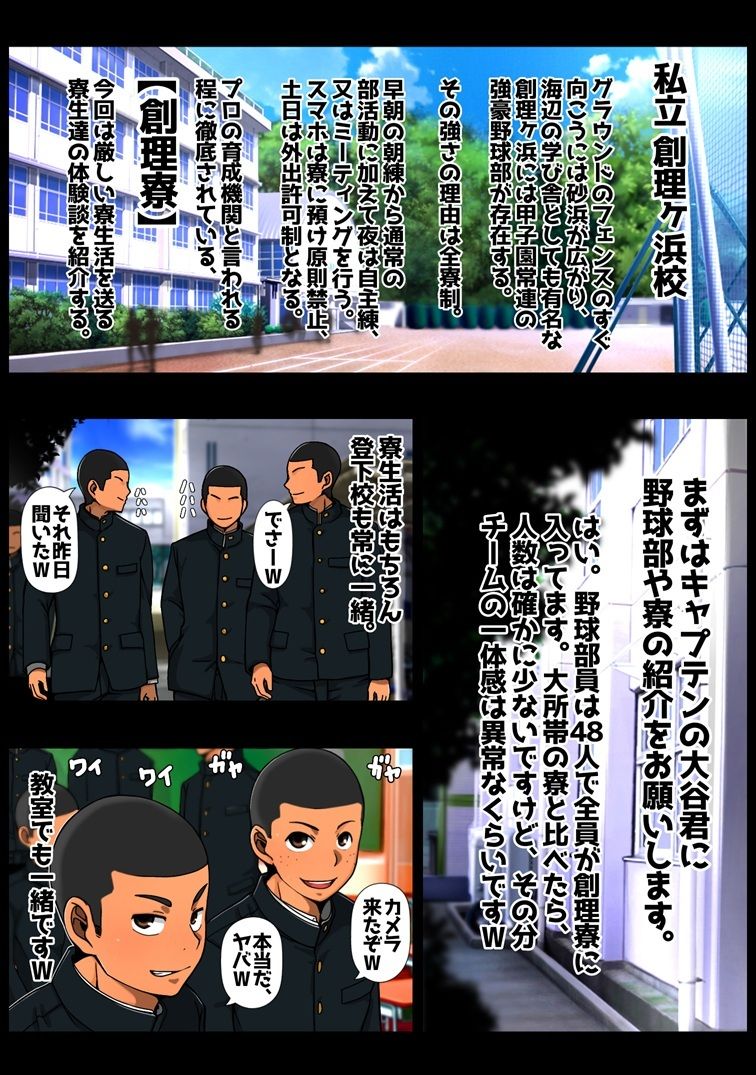 全寮制快楽野球部 - サンプル画像 1