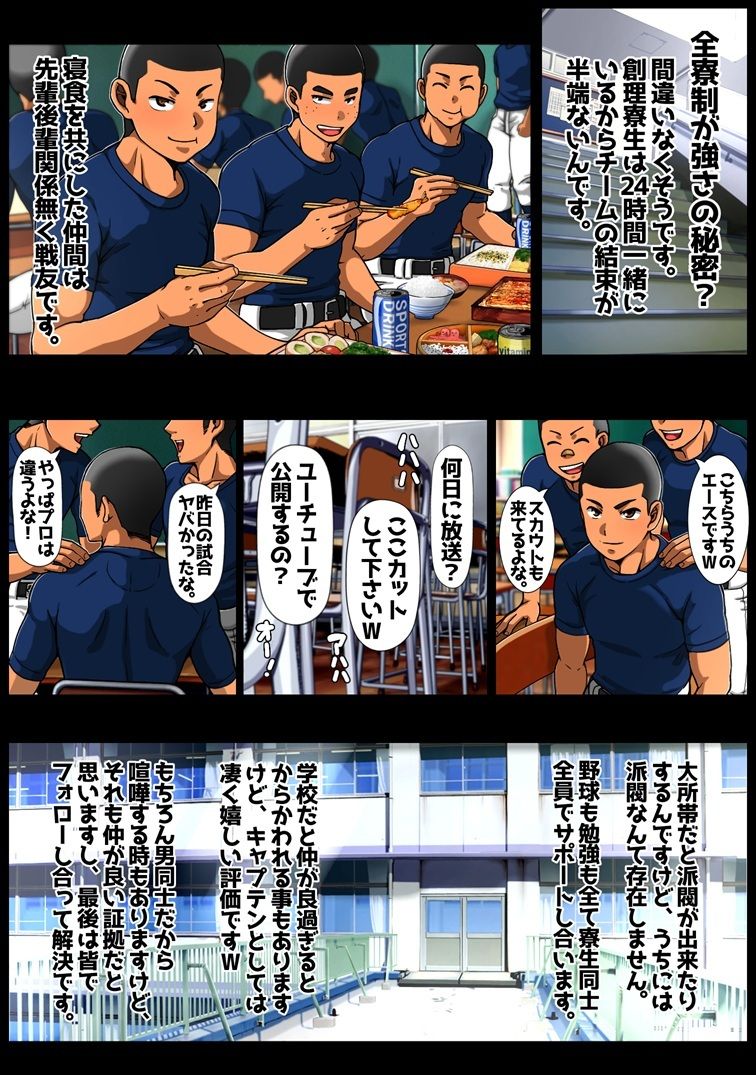 全寮制快楽野球部 - サンプル画像 2