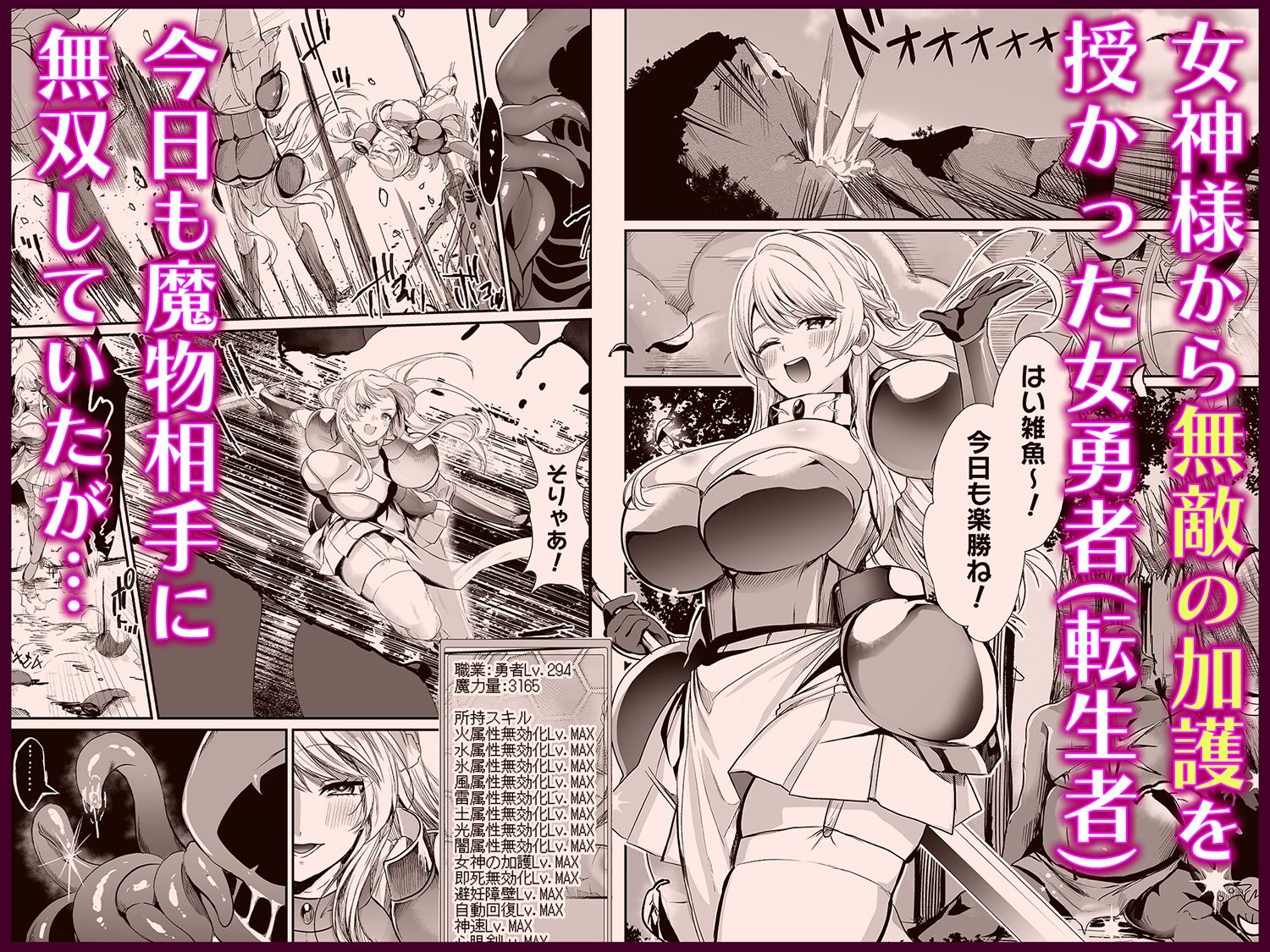 あらゆる属性を無効化する加護（絶頂魔法を除く）を受けた私が魔物なんかに負けるはずがない！ - サンプル画像 1