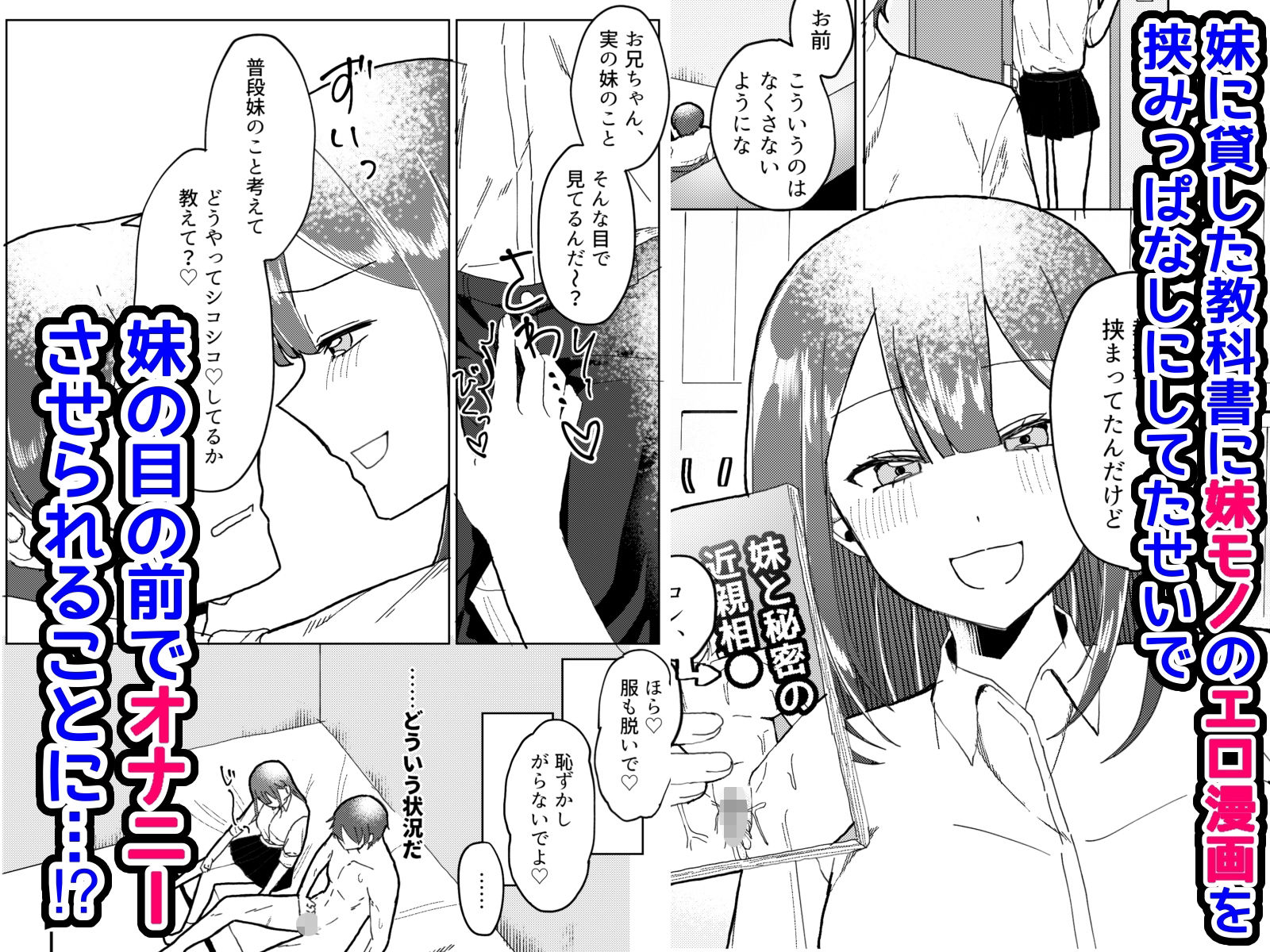 妹モノエロ漫画がブラコンの妹にバレたのでえっちな関係をせまられる話 - サンプル画像 1