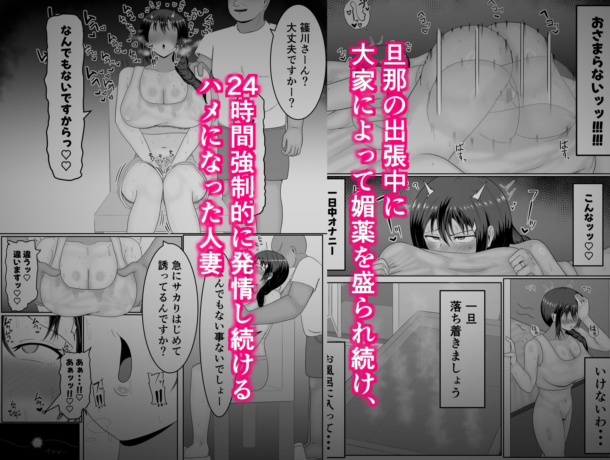 旦那の居ぬ間に人妻を媚薬漬けNTRする話 - サンプル画像 1
