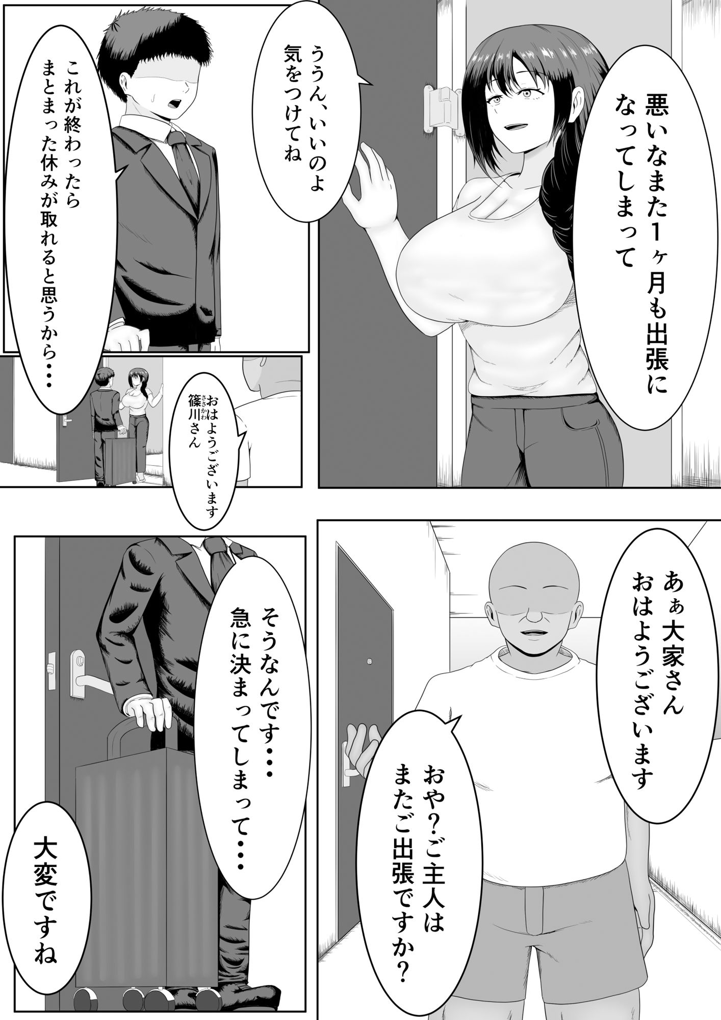 旦那の居ぬ間に人妻を媚薬漬けNTRする話 - サンプル画像 4