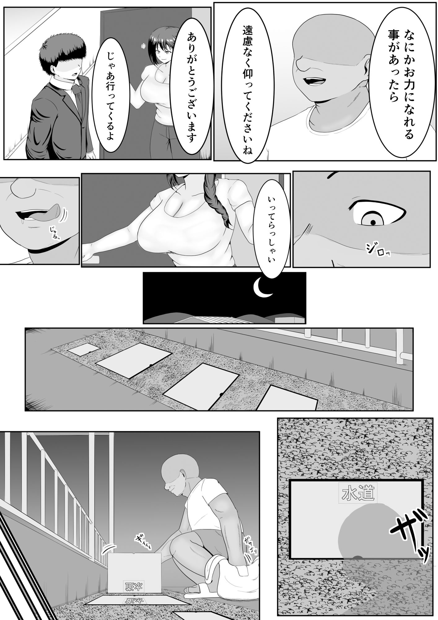 旦那の居ぬ間に人妻を媚薬漬けNTRする話 - サンプル画像 5
