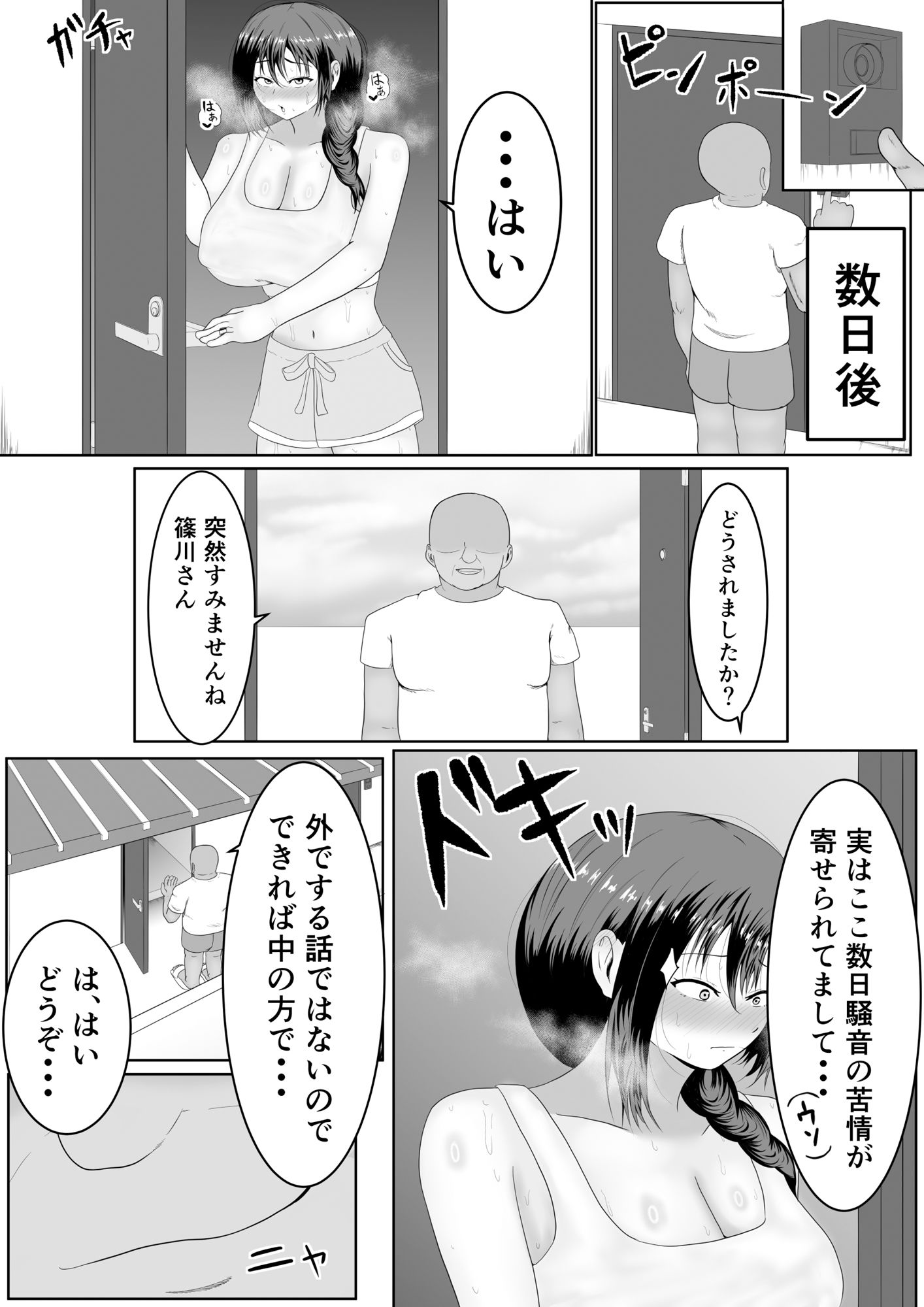 旦那の居ぬ間に人妻を媚薬漬けNTRする話 - サンプル画像 10