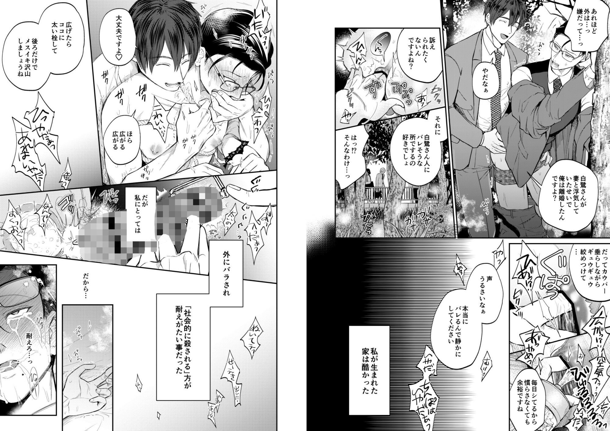 性悪上司が無能部下に性的に堕とされる本 - サンプル画像 2