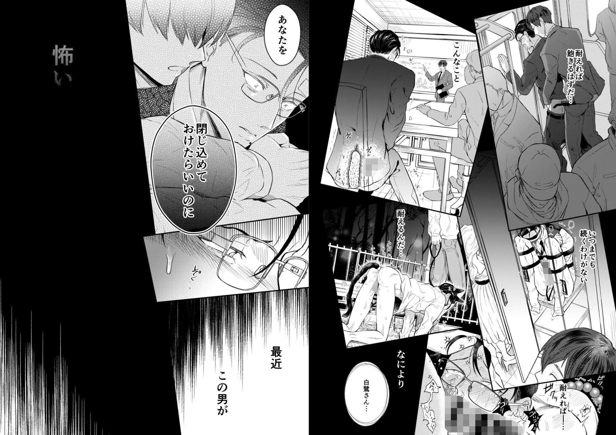 性悪上司が無能部下に性的に堕とされる本 - サンプル画像 3