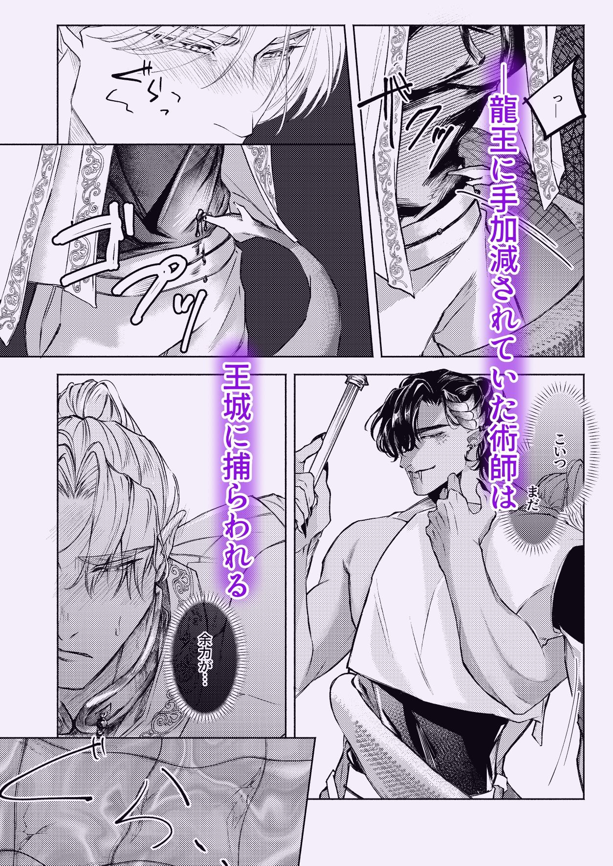 龍王と術師 - サンプル画像 2