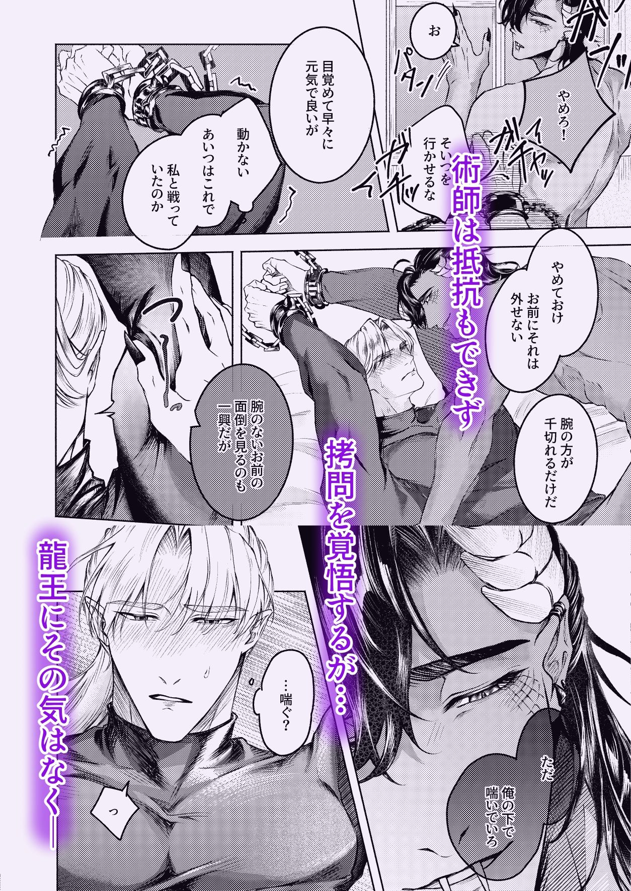 龍王と術師 - サンプル画像 3